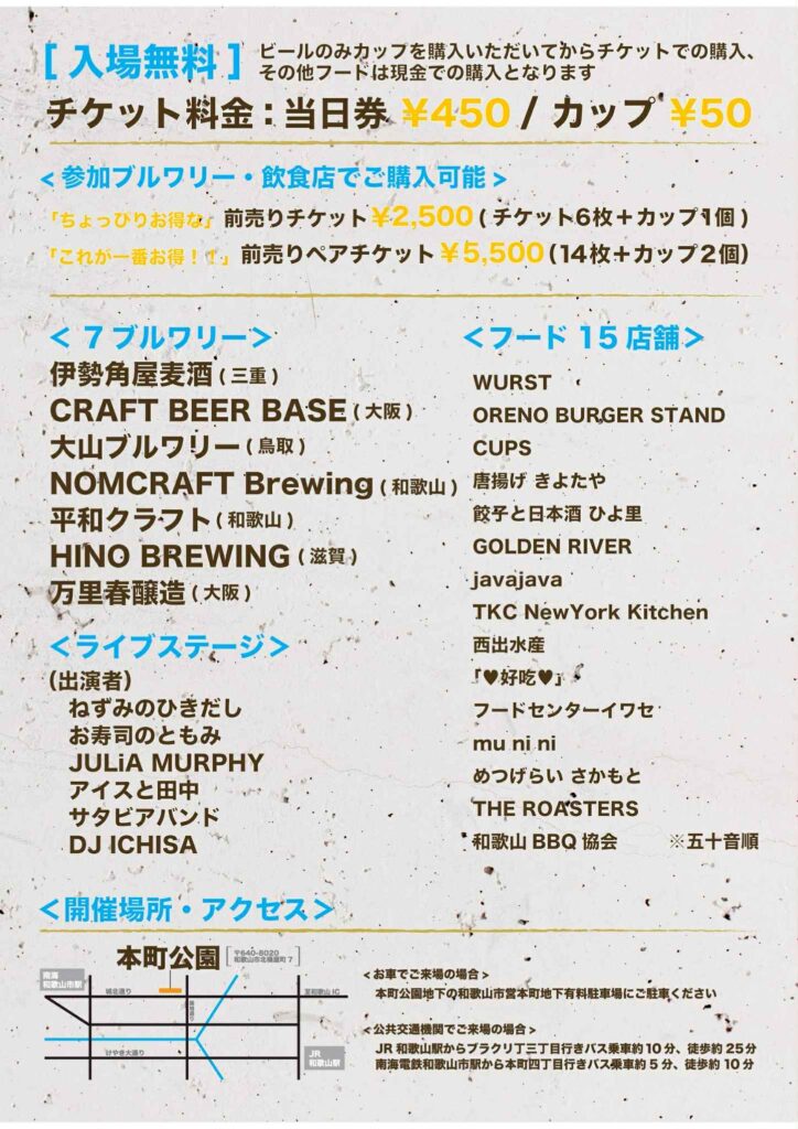 10/4(土)は和歌山で乾杯！「SATURDAY NIGHT BEER 2025」本町公園に7ブルワリー＆フード15店集結