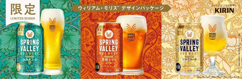SPRING VALLEY BREWERY、ウィリアム・モリスの限定デザイン缶を9/24発売【数量限定】