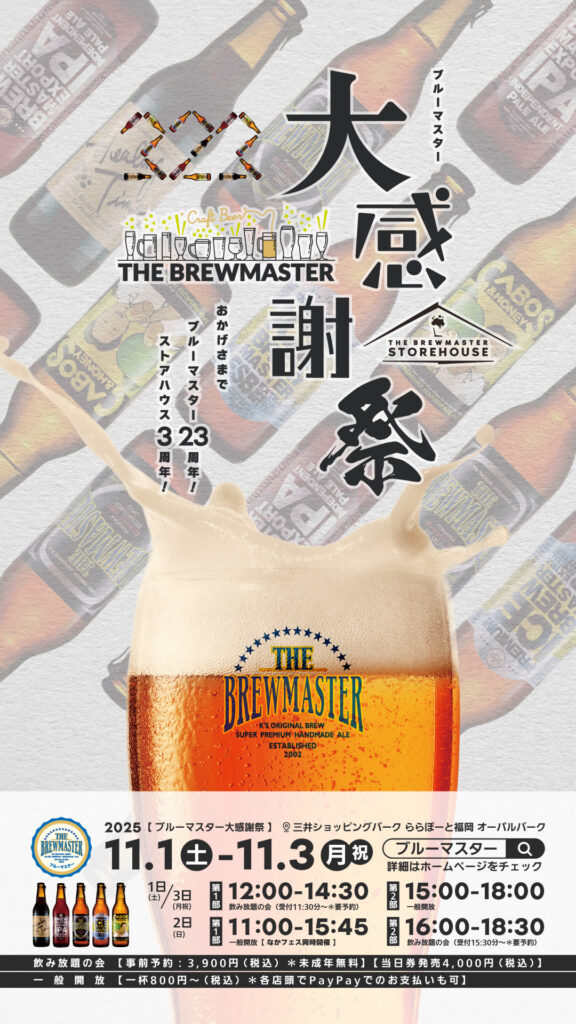 ブルーマスター大感謝祭 in ららぽーと福岡|飲み放題&一般開放の3日間【11/1–11/3】