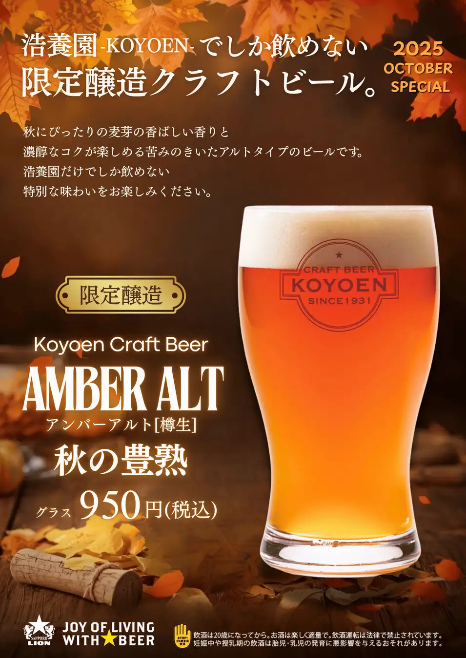 名古屋〈浩養園クラフトビール〉秋限定「アンバーアルト 秋の豊熟」—10/1から3店舗で数量限定