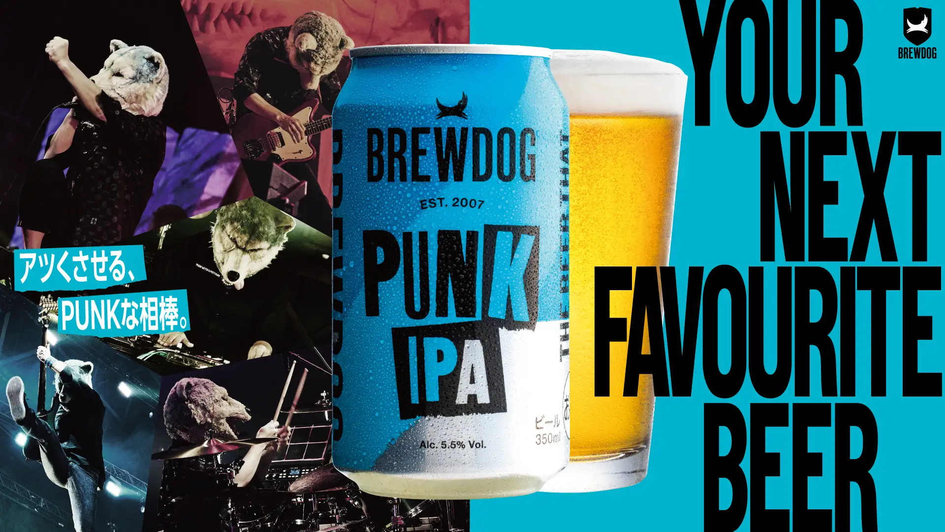 BREWDOG×MWAMが再集結！PUNK IPAほか主要3銘柄が新デザインに—Xキャンペーンでイベント招待も