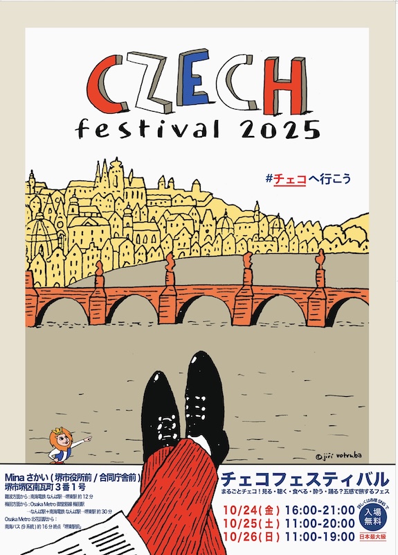 堺で本場チェコ!ピルスナー&SIBEERIAも「チェコフェス2025 in 関西」10/24–26