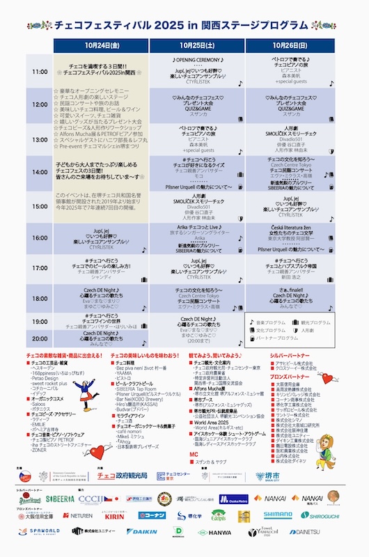 堺で本場チェコ!ピルスナー&SIBEERIAも「チェコフェス2025 in 関西」10/24–26
