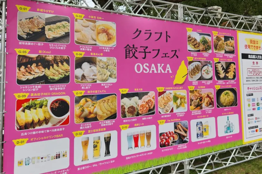 富士桜高原麦酒が大阪へ！「クラフト餃子フェスOSAKA 2025」に出店｜餃子と味わう極上クラフトビール
