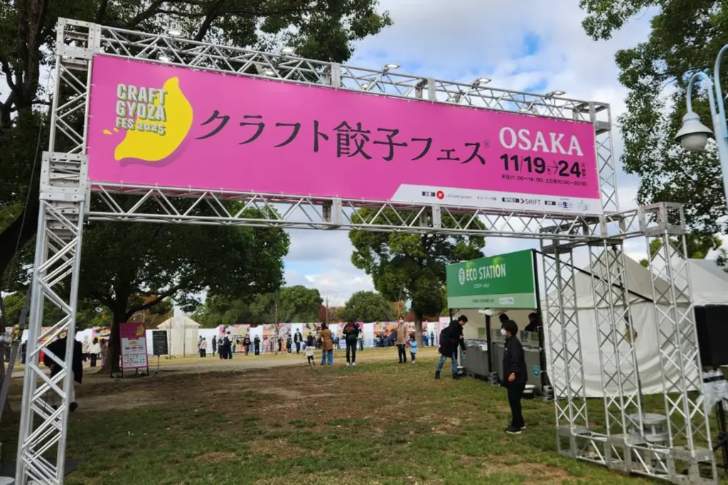 富士桜高原麦酒が大阪へ！「クラフト餃子フェスOSAKA 2025」に出店｜餃子と味わう極上クラフトビール