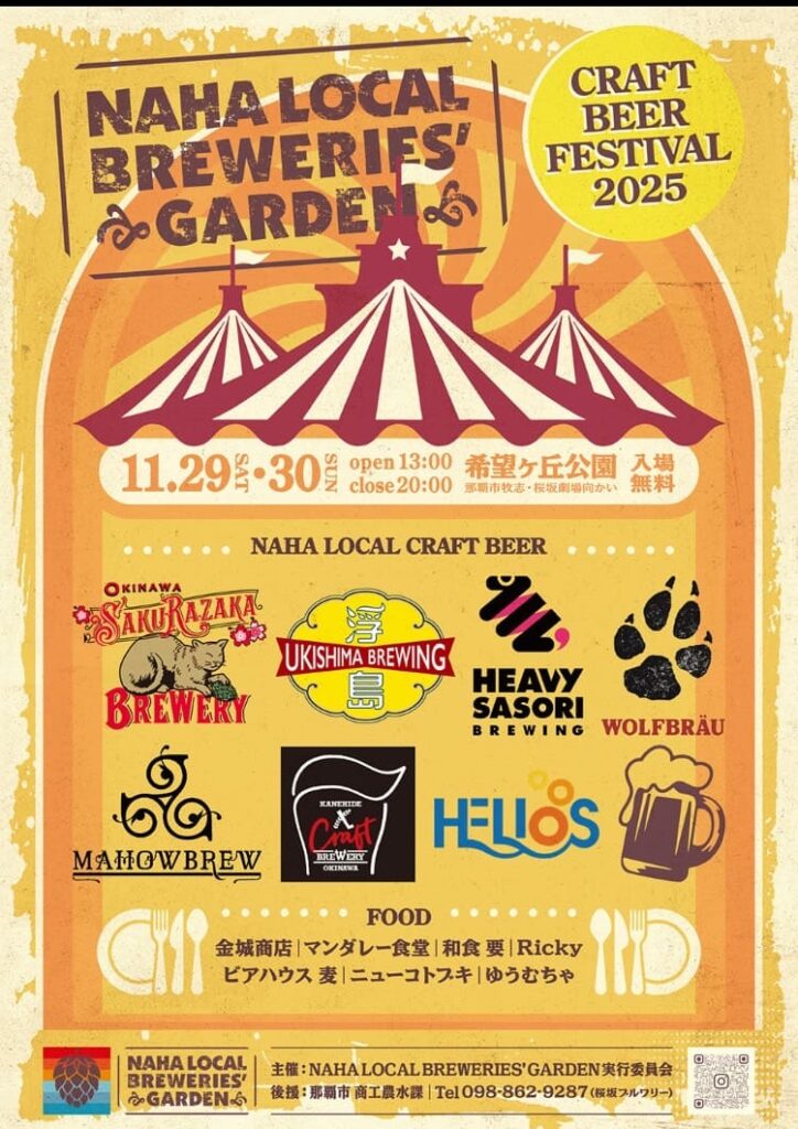 NAHA LOCAL BREWERIES’ GARDEN｜那覇のローカルビールが一堂に集結！街飲みスタイルの新名物イベント