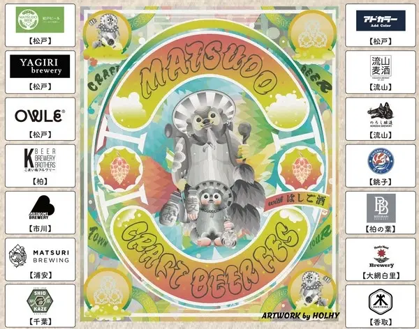 松戸駅前がビール街に変身！「松戸クラフトビール＆はしご酒2025」開催｜駅前広場でクラフトビールとグルメを満喫