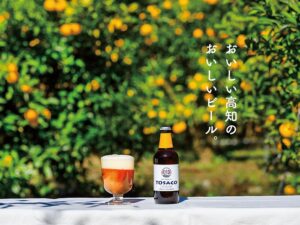高知・香美市発「TOSACO」 ― 大阪から移住、ゼロから生まれたクラフトビールが全国へ！地方銀行フードセレクション2025に出店決定