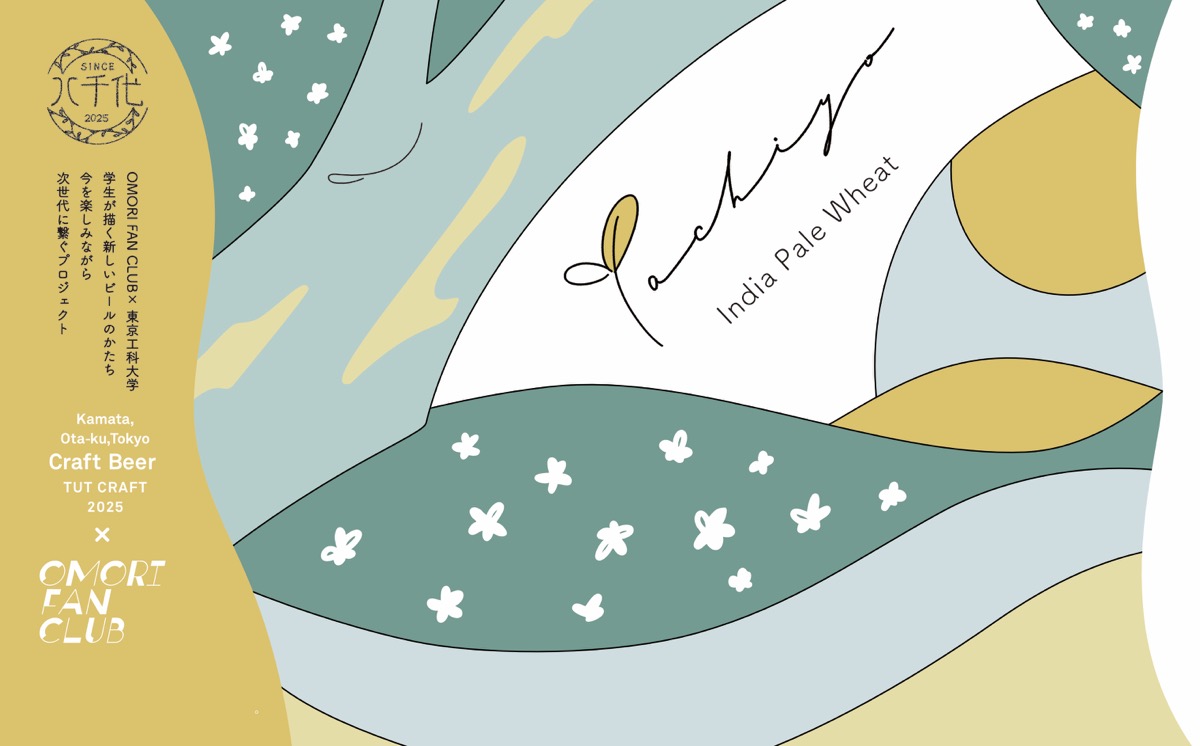 東京工科大学の学生が生み出した“苦味のない”新感覚ビール「Yachiyo」誕生