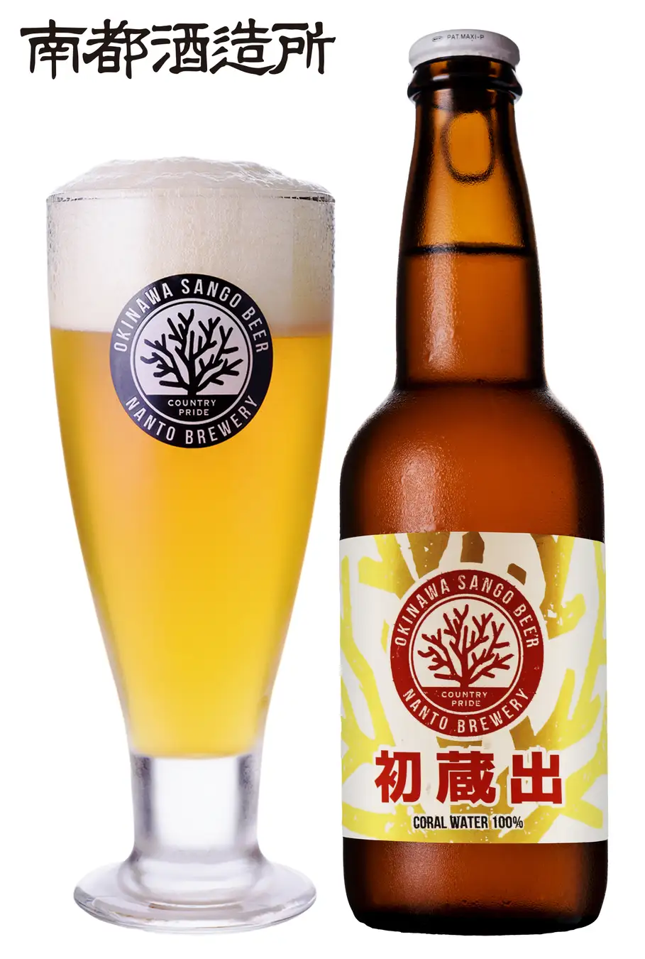 沖縄から新年の乾杯を ― 南都酒造所「OKINAWA SANGO BEER 初蔵出」