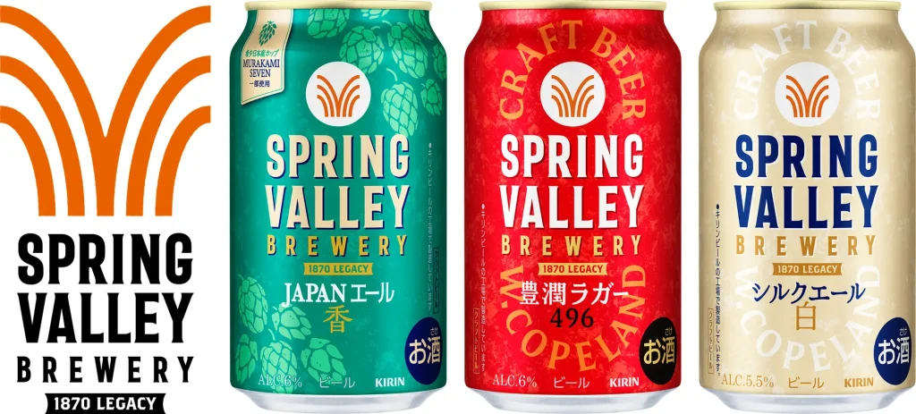 「SPRING VALLEY BREWERY」ブランドリニューアル