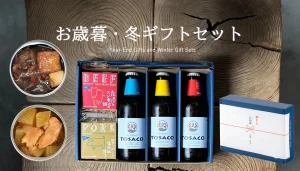 高知のクラフトビールTOSACO、今年1年の「ありがとう」を伝える｜お歳暮・ギフトにおすすめセットを販売