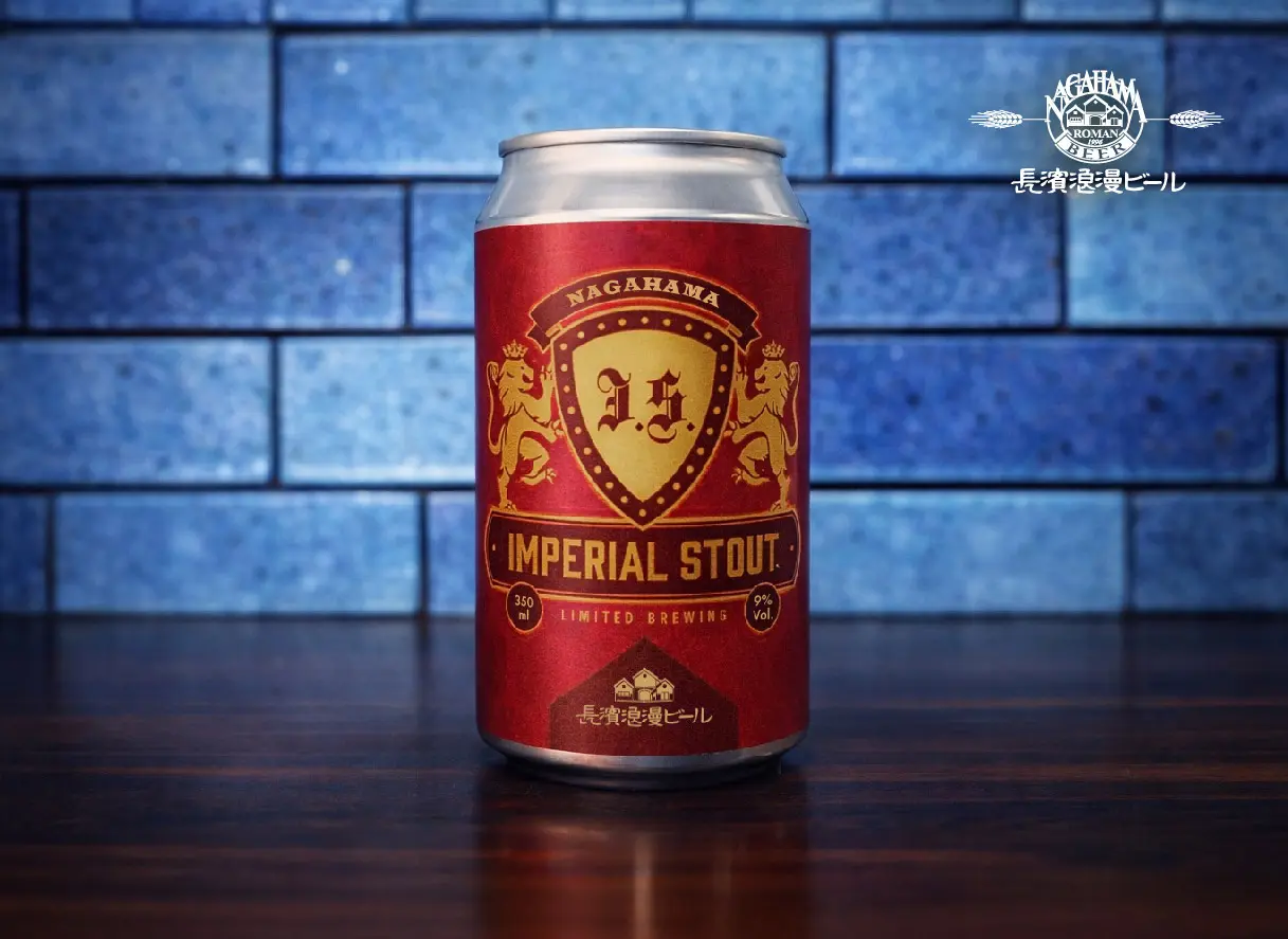 限定醸造ビール『Imperial Stout』を1月27日(火)より数量限定にて販売開始いたします
