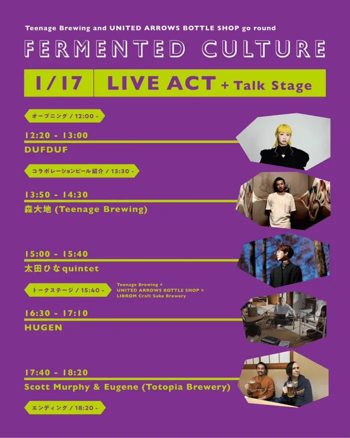 Teenage Brewing×UNITED ARROWS「Fermented Culture」開催｜所沢サクラタウン（1/17-18・入場無料）
