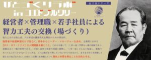 深谷市「ひとづくりラボinコエドブルワリー」開催｜2026年1月・2月 全2回の経営者向け研修
