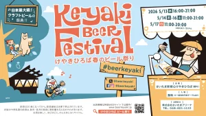【イベント情報】日本最大級の祭典が今年も開催！「2026けやきひろば春のビール祭り」の見どころを徹底解説