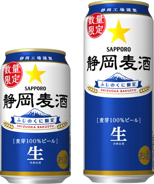 「静岡麦酒(しずおかばくしゅ)」缶4月28日(火)静岡県内で数量限定発売
