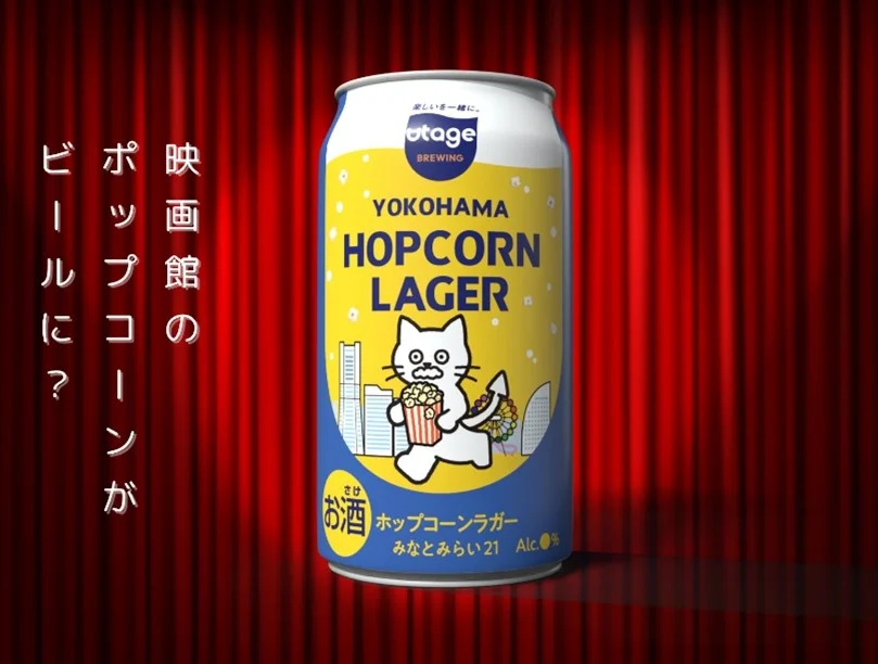 YOKOHAMA HOPCORN LAGER