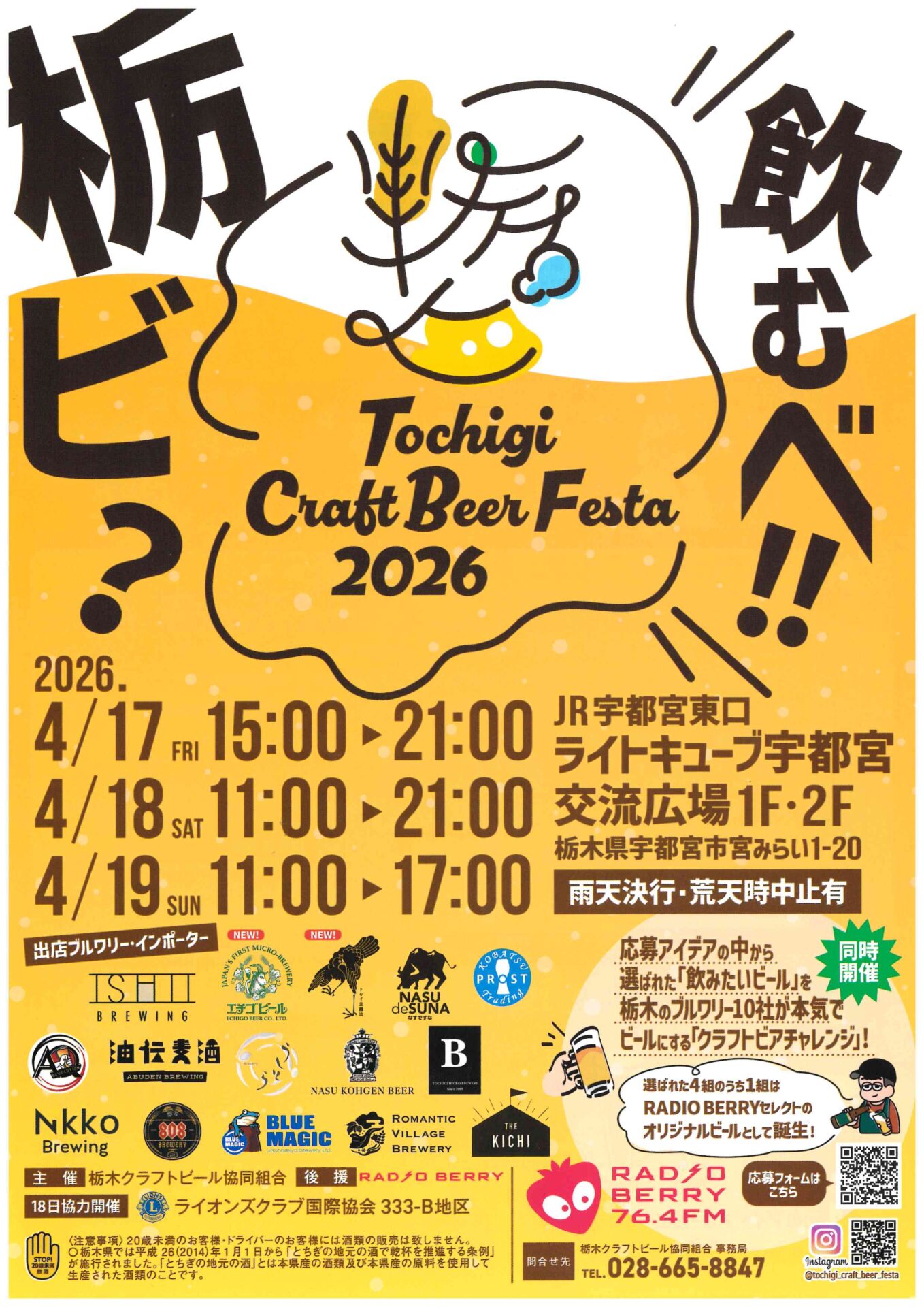 【イベント】麦処・栃木のプライドが集結！「とちぎクラフトビアフェスタ2026」開催決定
