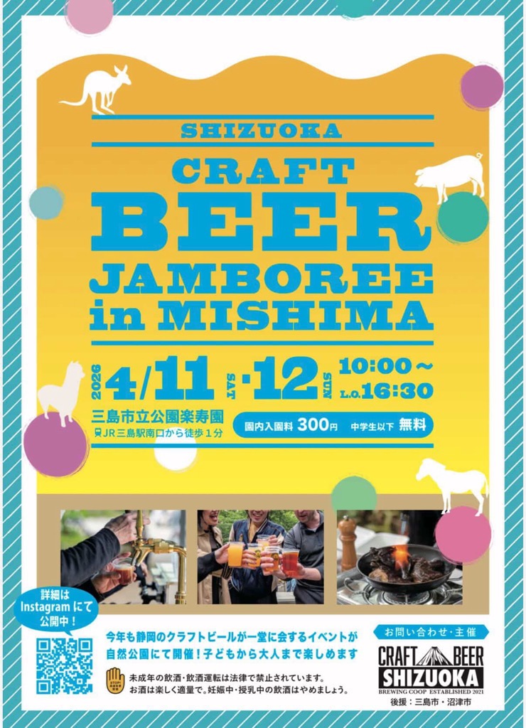 静岡クラフトビアジャンボリーin三島