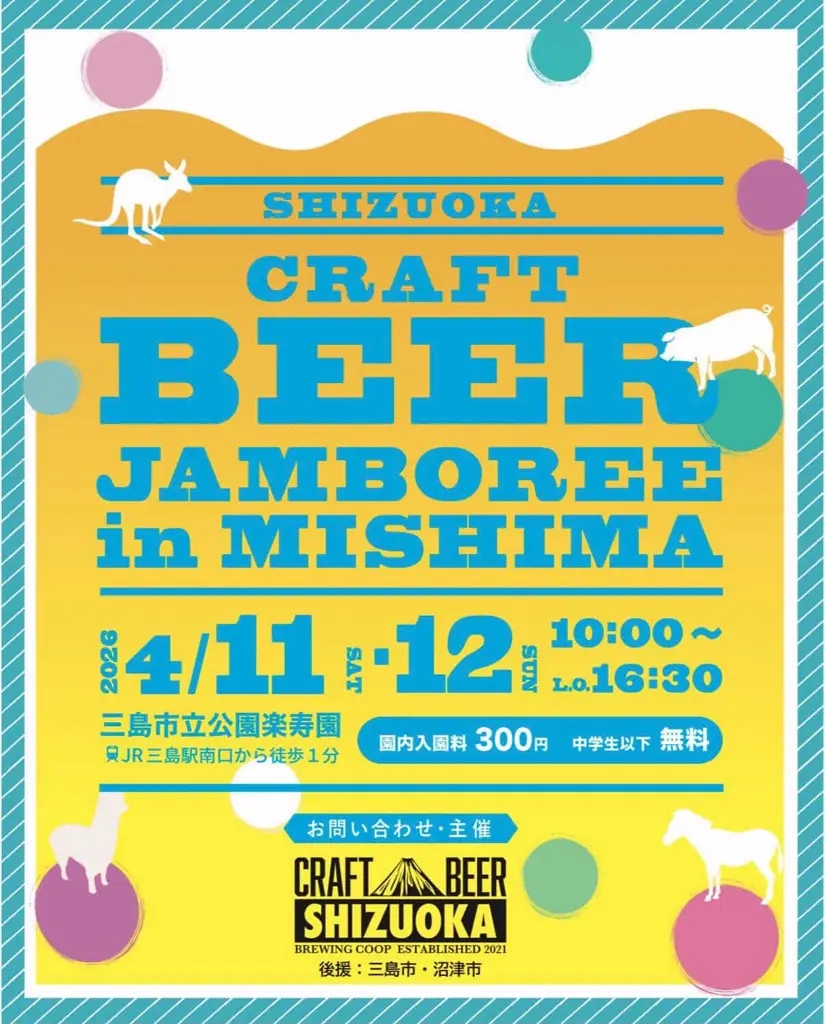 静岡クラフトビアジャンボリーin三島