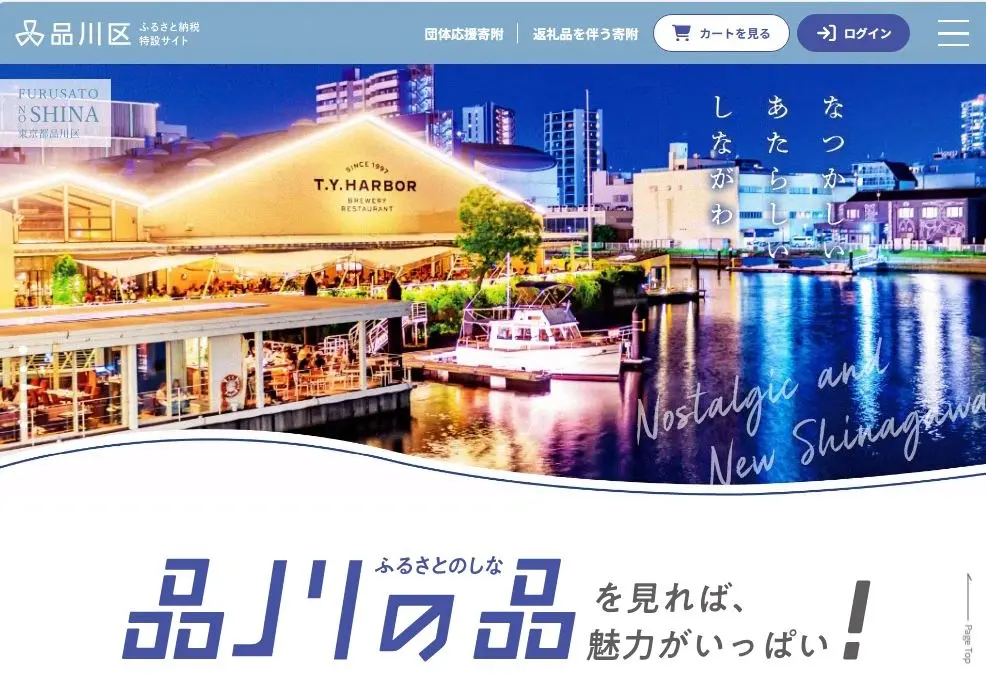 品川区、ふるさと納税返礼品に「T.Y.HARBOR Brewery」クラフトビール工場見学ツアーを追加
