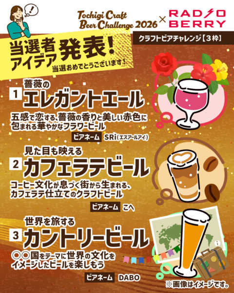 【イベント】麦処・栃木のプライドが集結！「とちぎクラフトビアフェスタ2026」開催決定