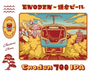 江ノ電20年ぶりの新型「700形」記念！鎌倉ビールから限定700本のコラボIPA登場
