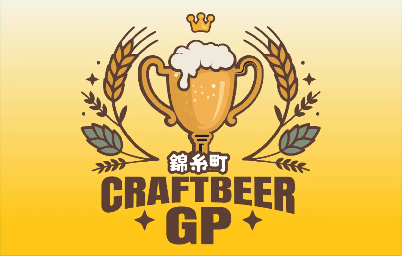 あなたの1票が王者を決める！「クラフトビアグランプリ 2026」が9月上旬、東京都・錦糸公園で初開催！