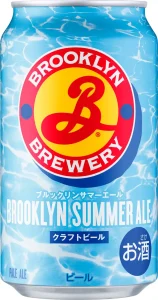 世界で人気のクラフトビール「ブルックリン・ブルワリー」から「ブルックリンサマーエール」を数量限定