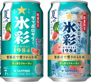 「サッポロサワー 氷彩１９８４ 夏のすいか仕立て」 6月9日(火)数量限定発売