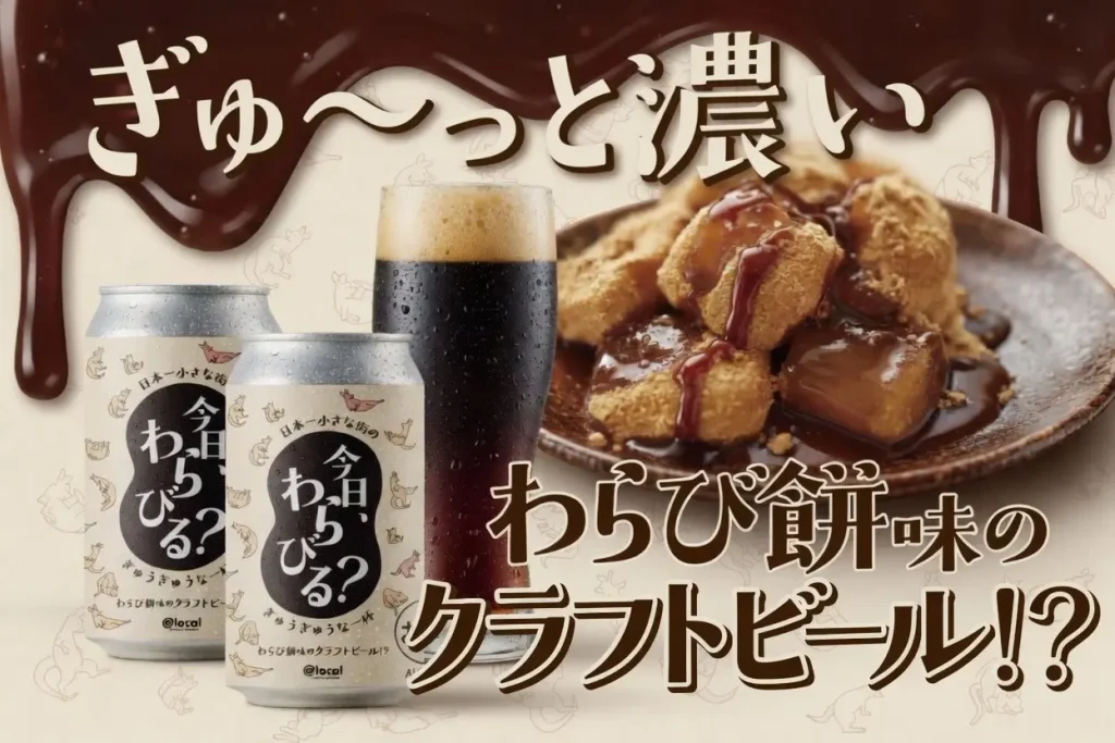 今日、わらびる？