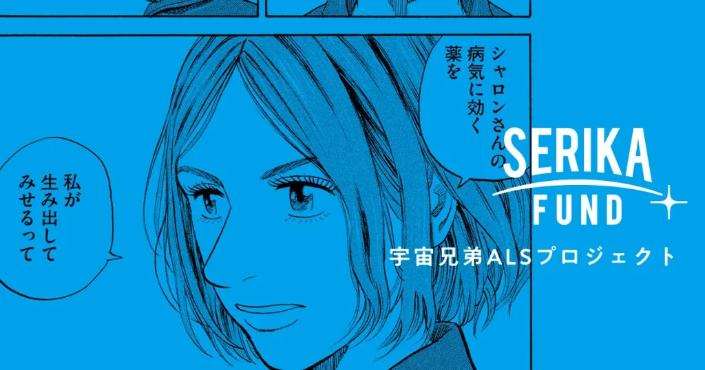 よなよなエール×宇宙兄弟コラボ缶が全国ローソンで発売!「月」が結ぶ限定デザインとALS支援の中身
