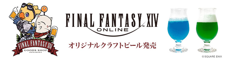 秋葉原EXBAR TOKYOにて『ファイナルファンタジーXIV』