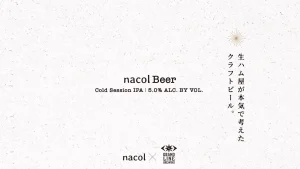 予約数年待ちの名店nacolとタッグでGRANDLINE BREWINGがクラフトビールに！究極の食中酒「nacol Beer」が完成！