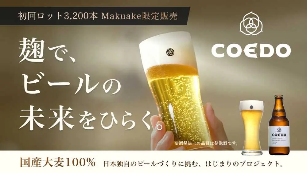 麦芽を使わない麦麹ビール