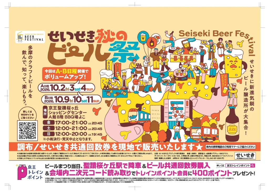 調布みんなのビールまつり