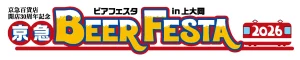 京急沿線8ブルワリーが上大岡に集結！「京急ビアフェスタ2026 in上大岡」9/18〜23 百貨店30周年を彩る6日間