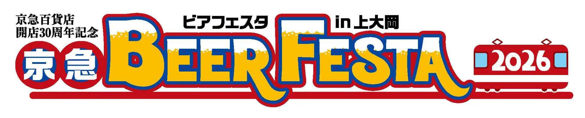 京急沿線8ブルワリーが上大岡に集結！「京急ビアフェスタ2026 in上大岡」9/18〜23 百貨店30周年を彩る6日間