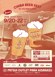 ショッピング×クラフトビール。日本最大級のアウトレットでビアフェス初開催!【チバビアフェスト at 三井アウトレットパーク 木更津】2026年 9/20（日）～22（火・休）