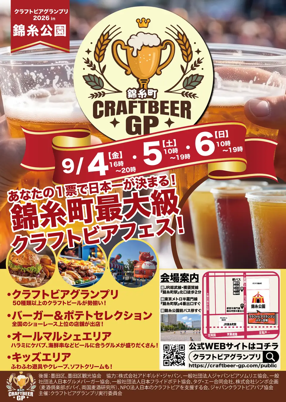 あなたの1票が日本一を決める！「クラフトビアグランプリ2026 in 錦糸公園」9/4〜6開催——15ブルワリー・80種以上・入場無料