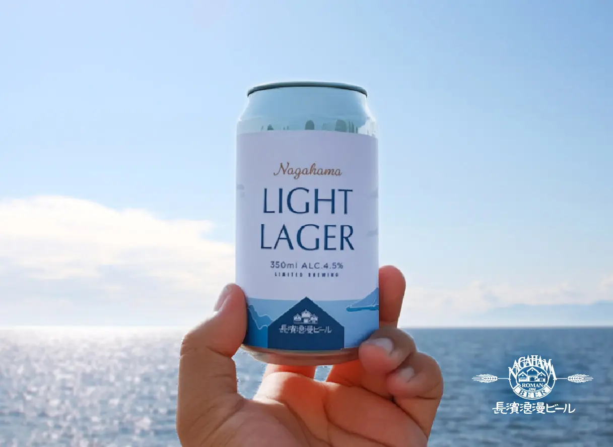 「長濱浪漫ビール」限定醸造ビール『NAGAHAMA LIGHT LAGER(ナガハマライトラガー)』を2026年9月8日(火)より数量限定販売