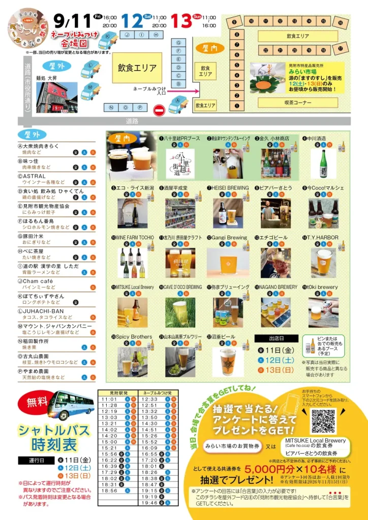 クラフトビール×日本酒×フード×ステージが集結「ビールと酒の祭典 in みつけ2026」9月11日(金)〜13日(日)見附市で開催 | ビアなび