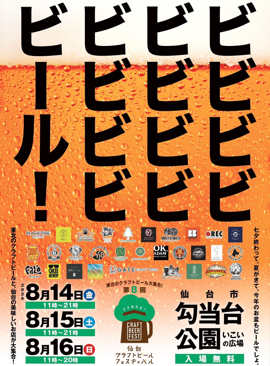 仙台クラフトビールフェスティバル2026