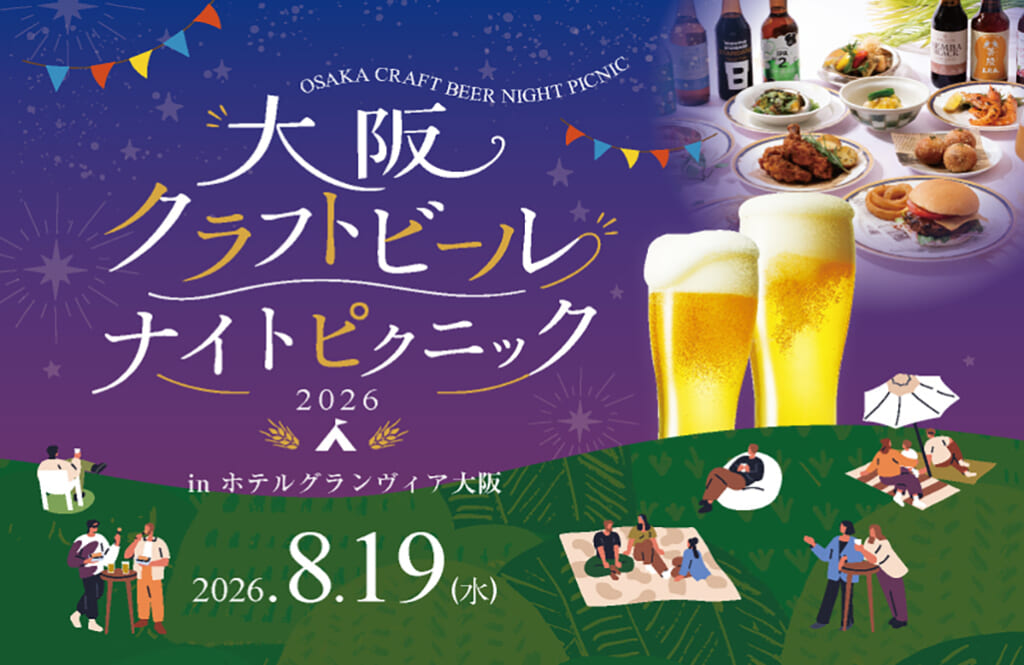 大阪クラフトビールナイトピクニック2026