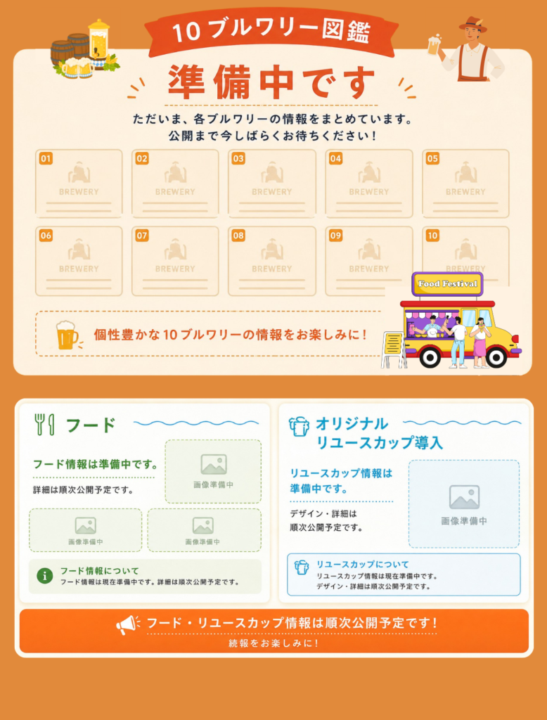 川崎ビール祭2026