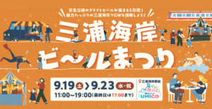 推奨 入場無料で7ブルワリーが集結！「川崎ビール祭2026」8/20〜30・八丁畷駅前 Park Line 870で開催