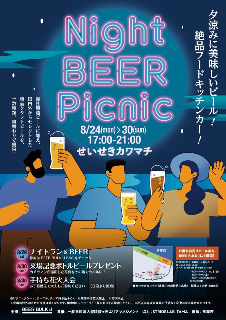 Night BEER Picnic