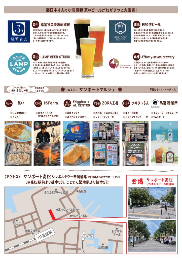 瀬戸内で女性醸造家の4杯と乾杯を。「女性醸造家のビールを楽しむ休日 in たかまつ」9/5（土）サンポート高松で開催