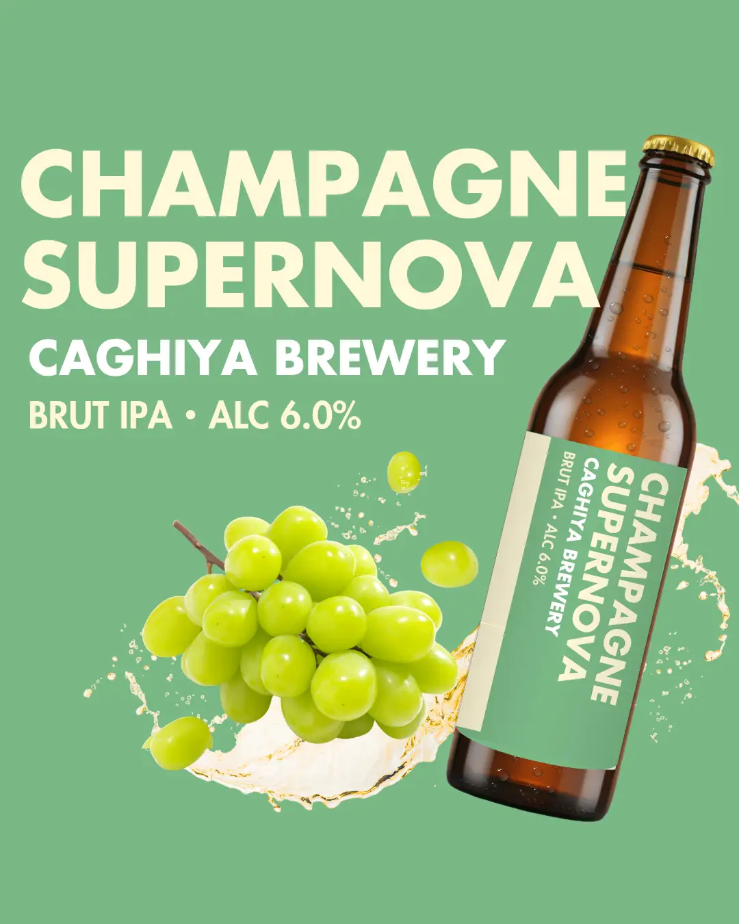 まるでシャンパン、中身はIPA。カギヤブルワリーがBrut IPA「Champagne Supernova」を発売
